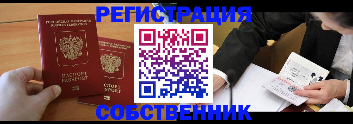 прописка законно в Яровом