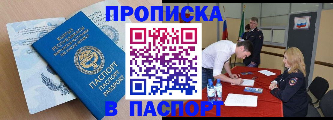 временная регистрация для всех в Яровом